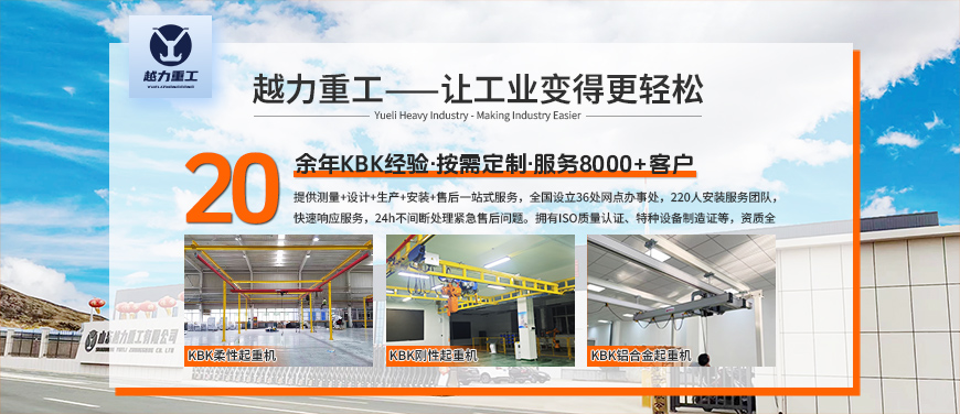 越力重工——讓工業變得更輕松